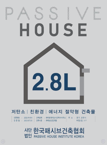 패시브 건축물 인증과 난방 에너지